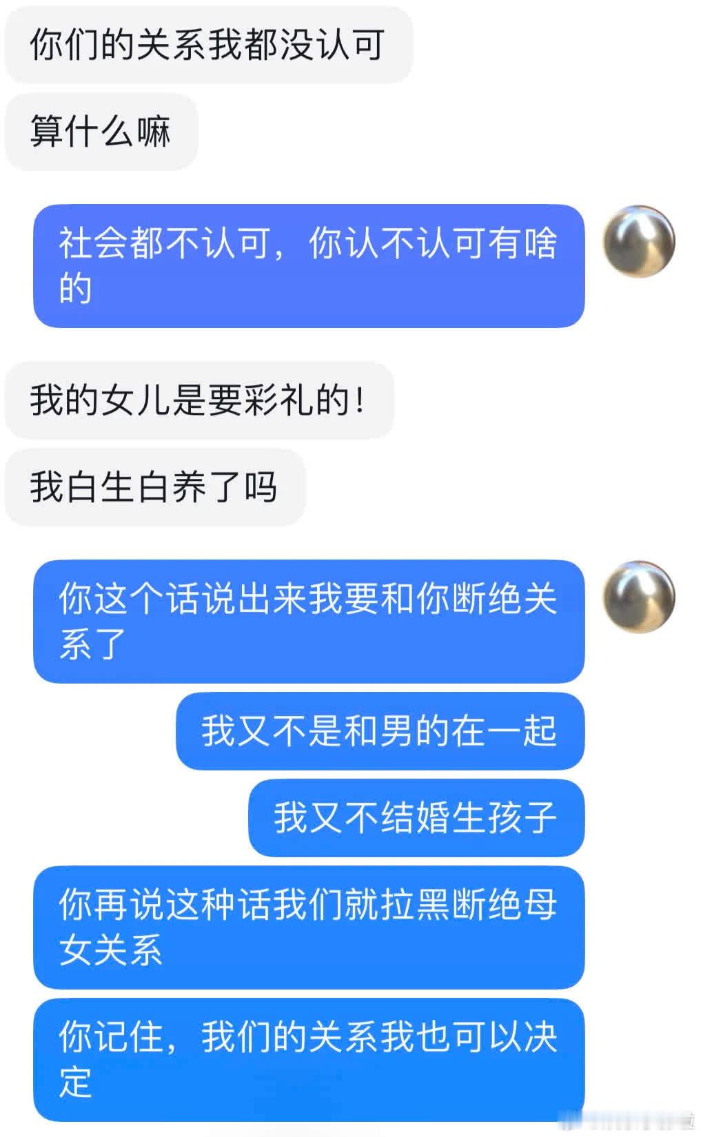 普女如何出柜？事情似乎并不简单。几天后，我妈又有惊人之语：“你们的关系不正常。情