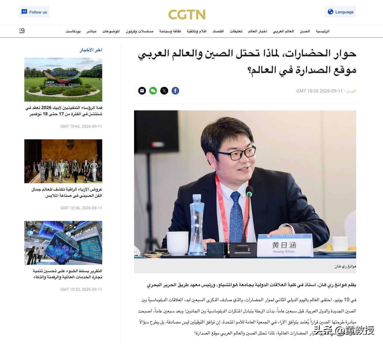 非著名正教授，黄教授
在CGTN发表阿拉伯语文章
[大笑][大笑][大笑]

广