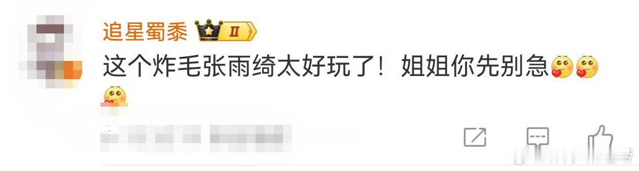 这个张雨绮炸毛了 被张雨绮直播笑到肚子疼！炸毛模样太真实，又凶又可爱。直播里梗王