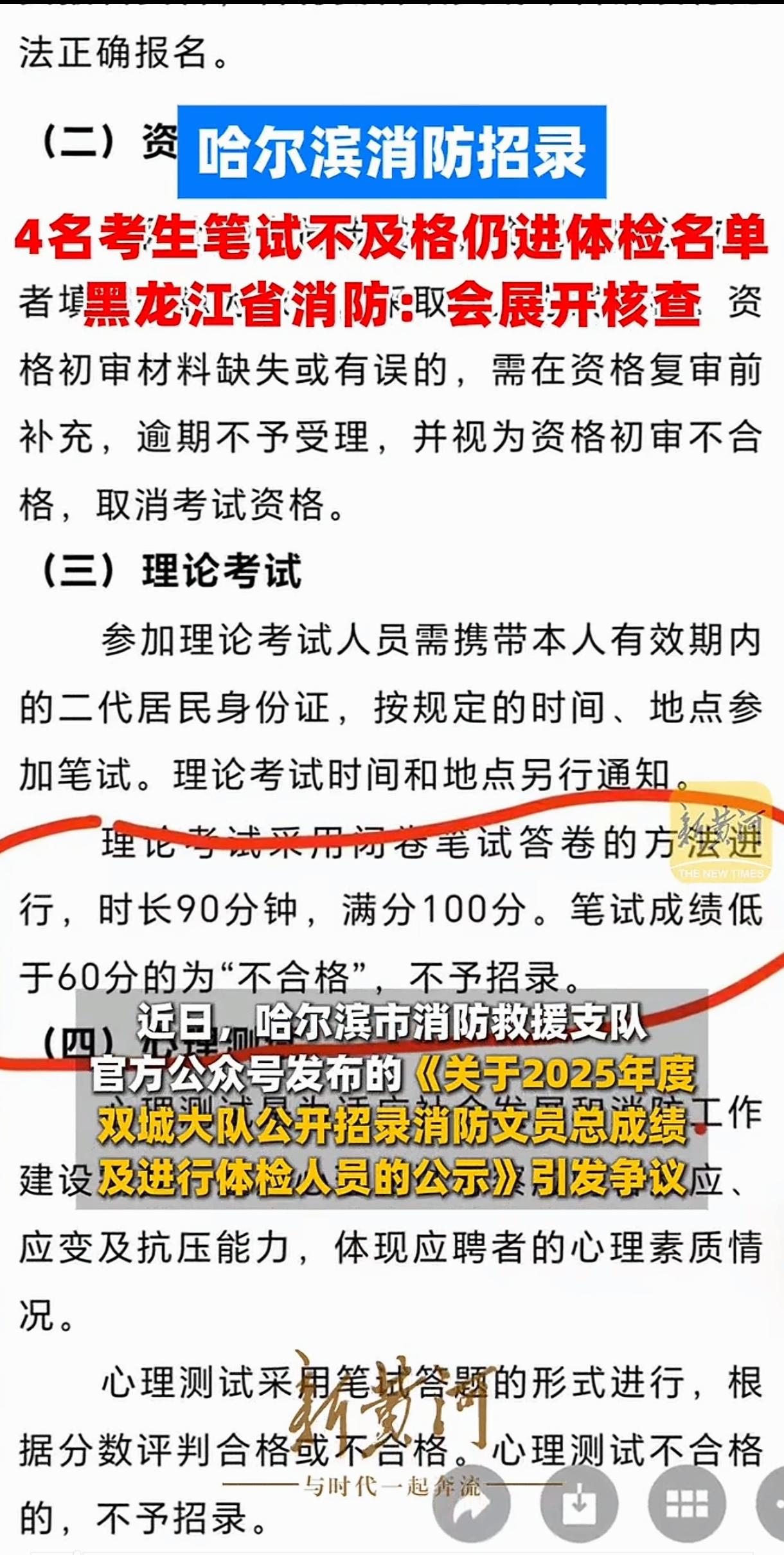 河南的萝卜招聘才道歉没多久，现在哈尔滨的消防招聘也水灵灵得自己掌嘴了

哈尔滨招