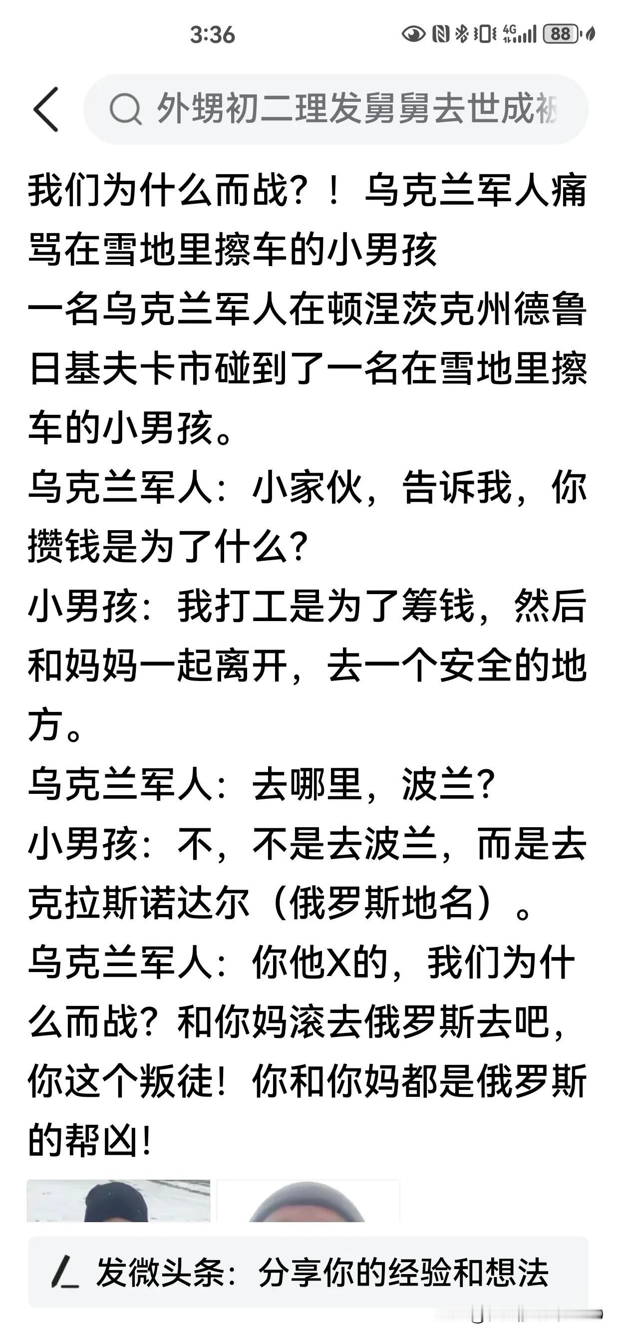 乌克兰失败的原因找到了。
 因为乌克兰打的不是人民战争。  
  下图说明了一切