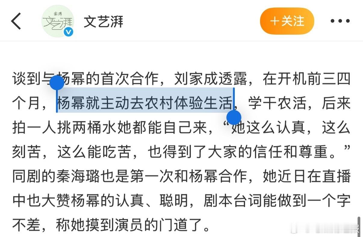 走进农村体验生活的日子，成了角色塑造的重要部分。杨幂认真记录下的生活碎片，从劳作