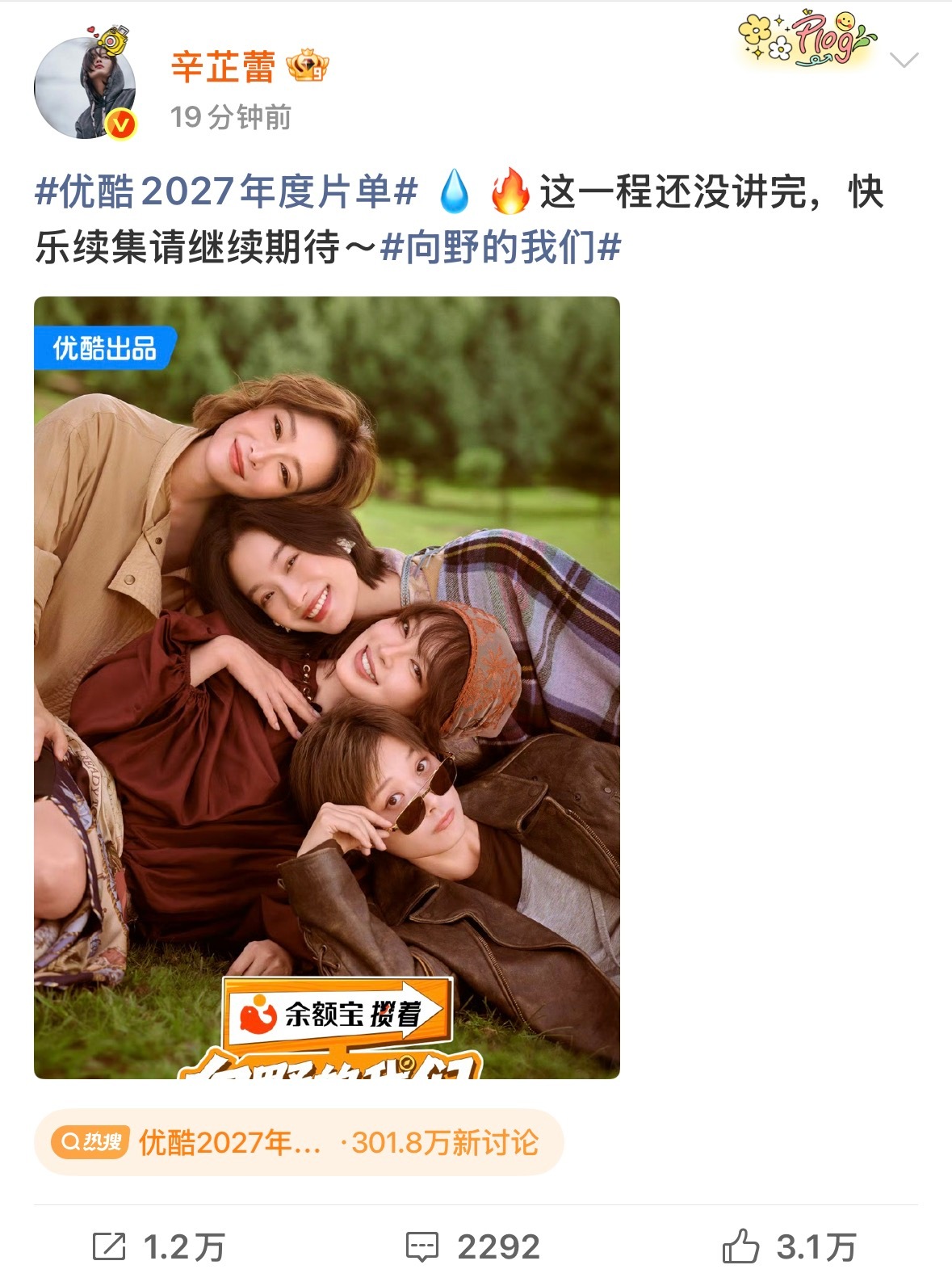 辛芷蕾这一程还没讲完辛芷蕾快乐续集请继续期待辛芷蕾旷野之旅快乐持续加载！一路自在