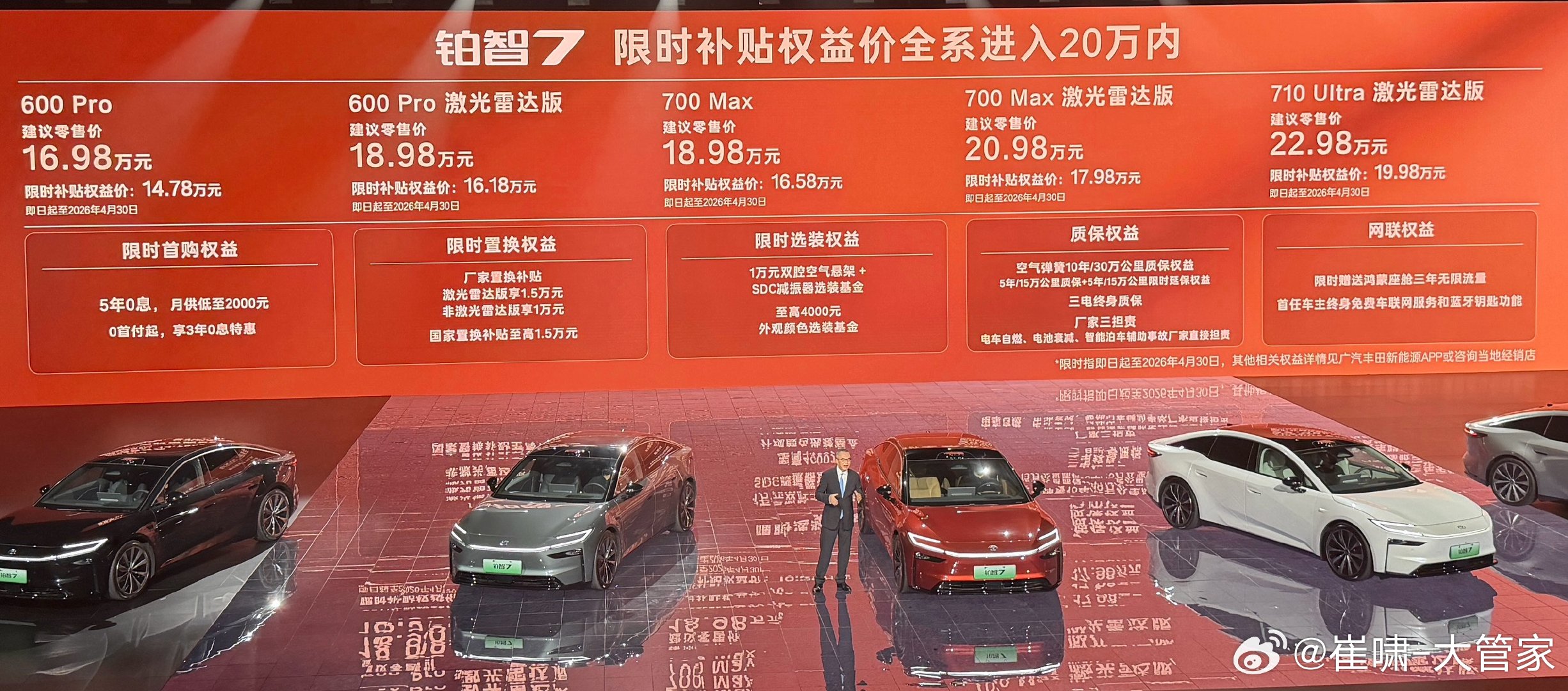 铂智7正式上市！太牛逼了！原价16.98/18.98/18.98/20.98/2