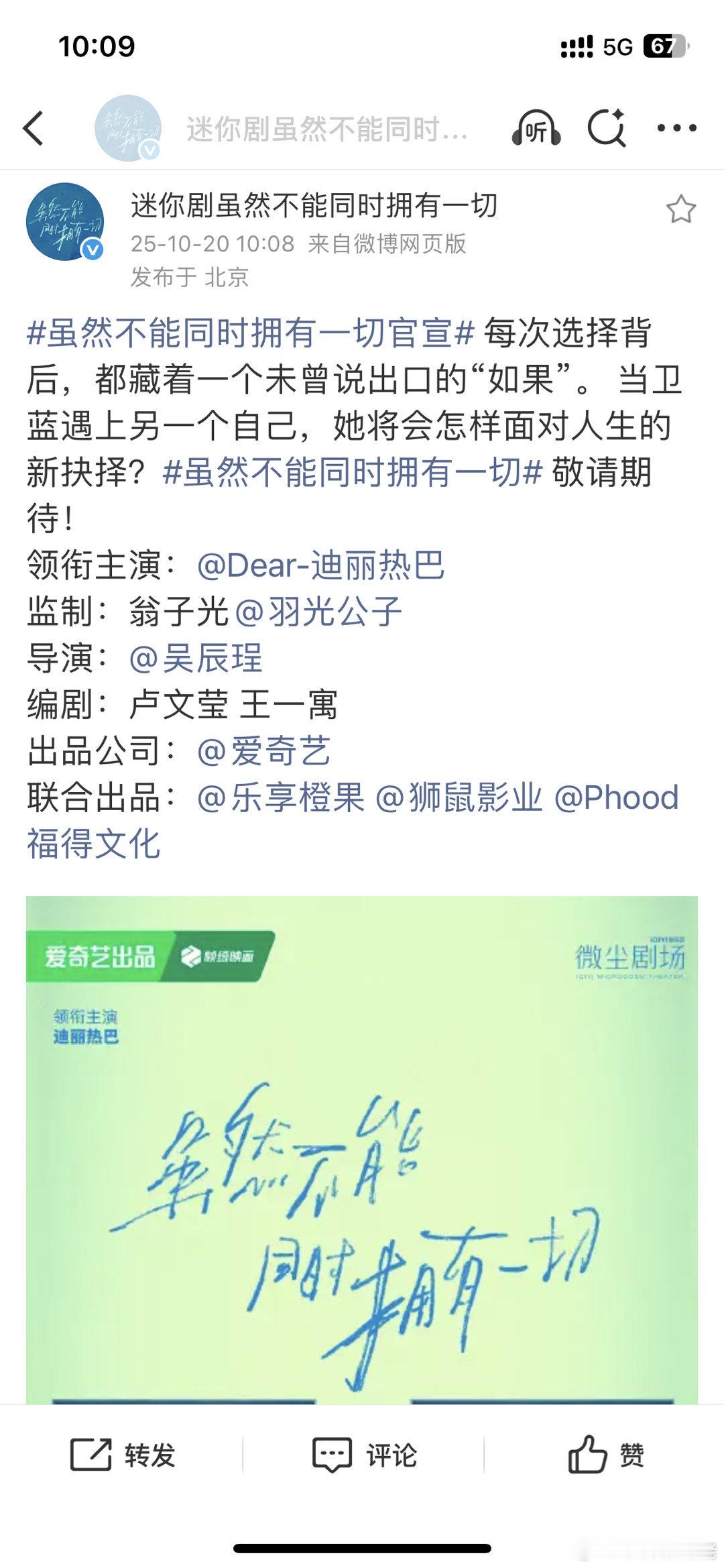 热巴的短剧官宣了 ​​​