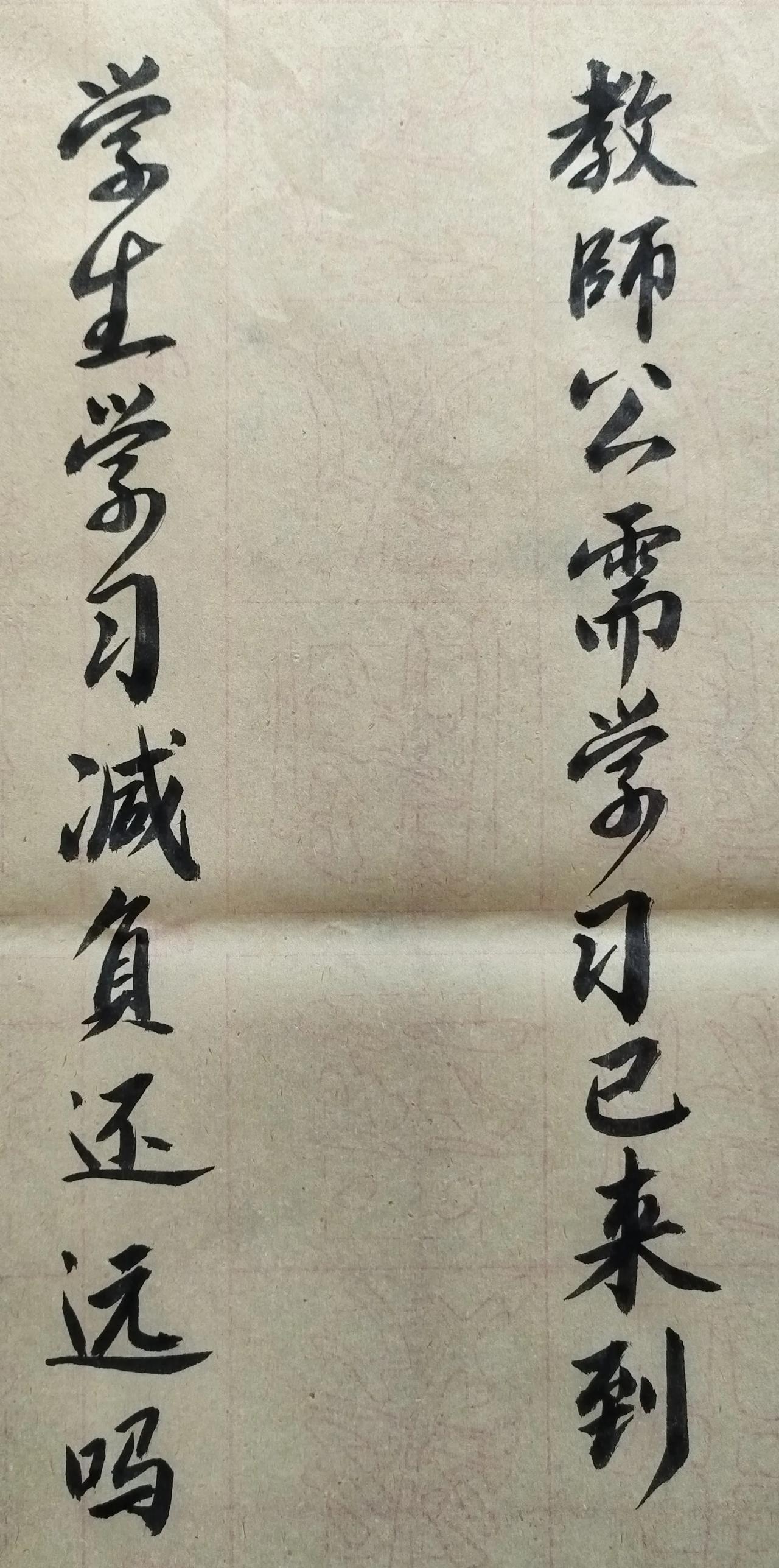 若能写出横联，绝对是高手。
上联：教师公需学习已来到
下联：学生学习减负还远吗