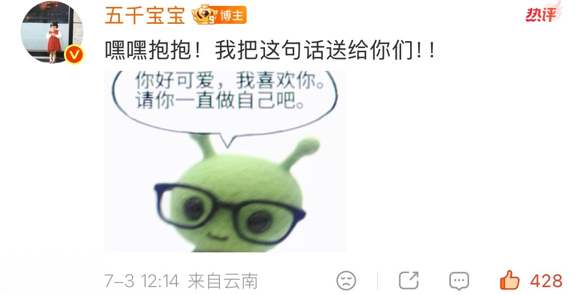 你好可爱 ，我喜欢你。请你一直做自己吧 