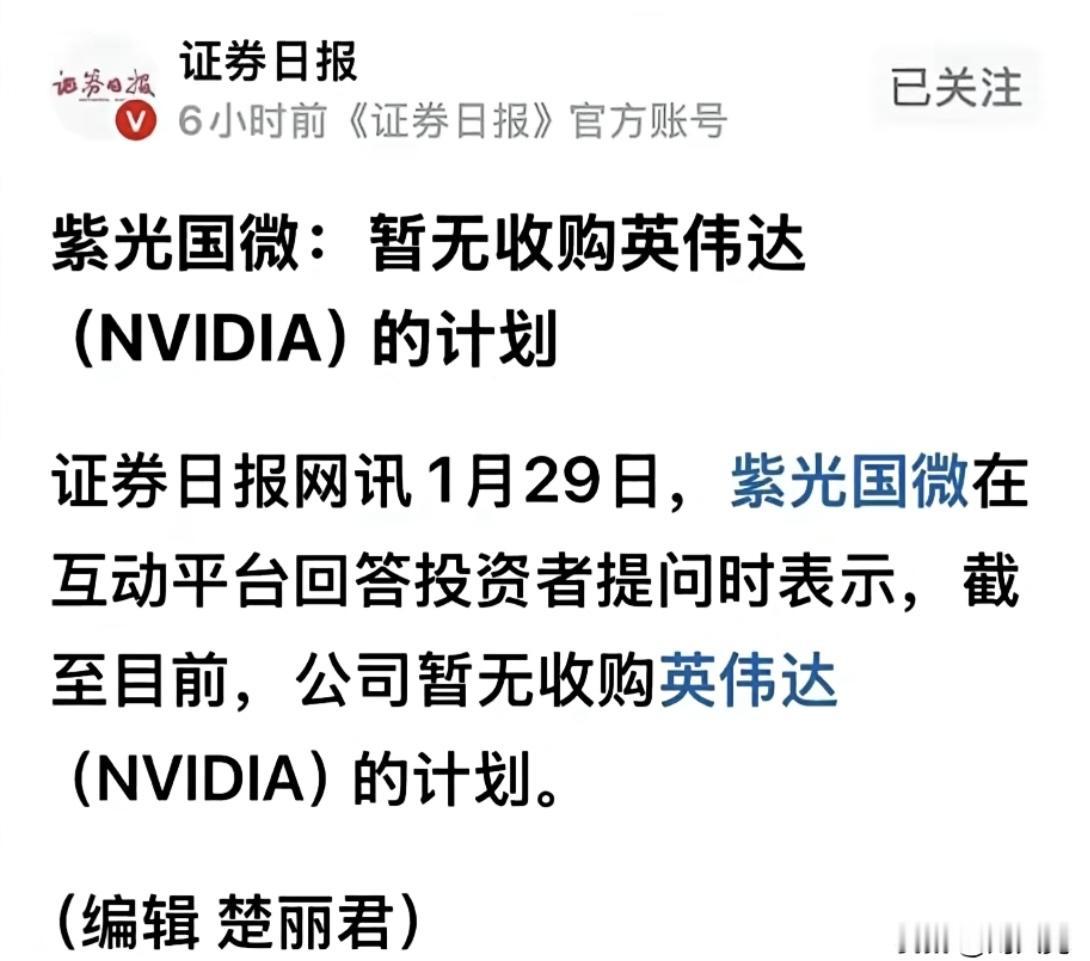 2026年开局，什么最搞笑？

网友们一片感叹：紫光国徽错失了成为国有企业的绝佳
