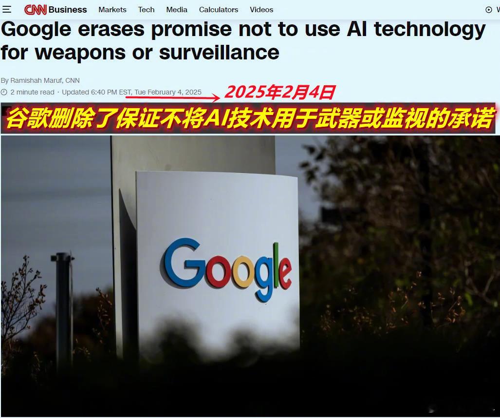 图1：谷歌先是放弃了不与军火商用AI介入武器制造的原则；图2：接着又放弃了充当推