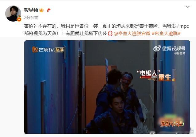 彭昱畅上半身叫嚣下半身妥协彭昱畅黑化了 一个单线任务让大家知道彭彭不玩虚的，上一