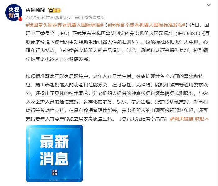 我国牵头制定养老机器人国际标准  真就科技改变生活了我妈：你不结婚不生孩子老了谁