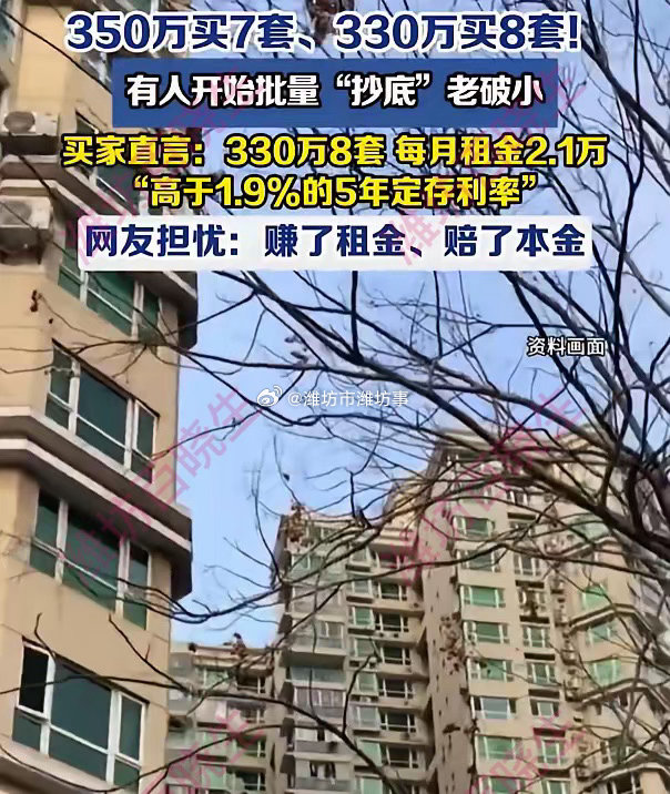 男子花350万元抄底7套天津老破小2026年老破小成投资香饽饽！天津李先生350