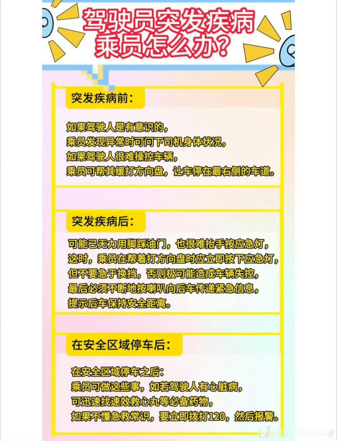 驾车途中不适该如何自救开车突发头晕心慌别硬撑，立刻开启转向灯靠边停车熄火，开窗通