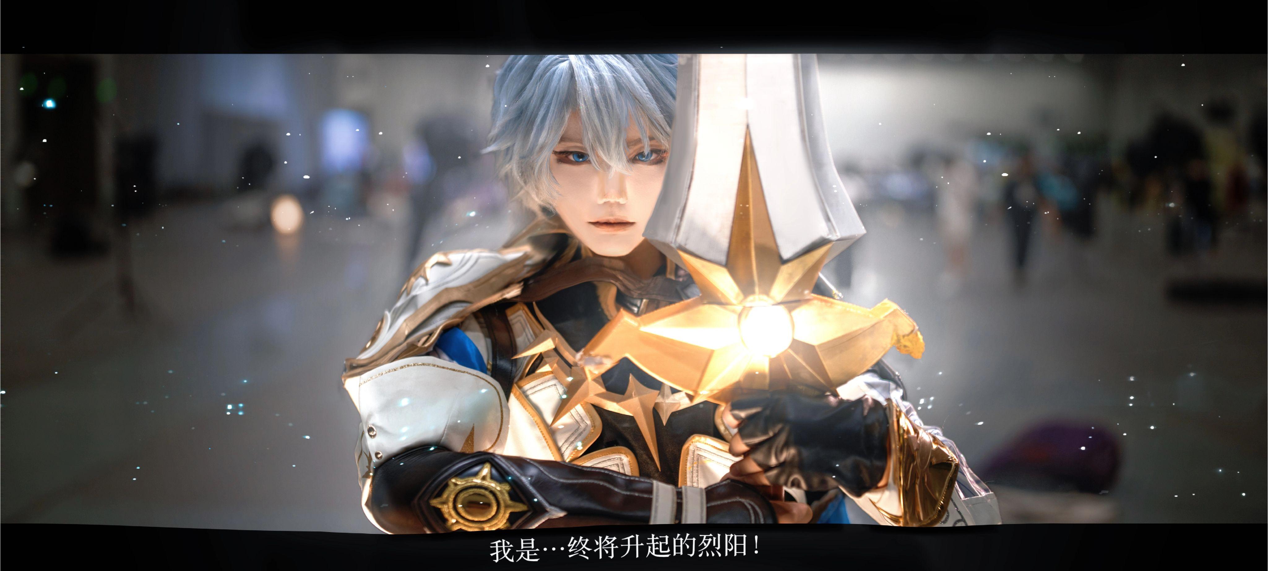 我是终将升起的烈阳！