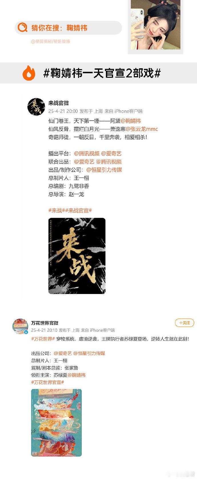 万花剧本总监张家鲁 九鹭非香写《来战》，张家鲁监制《万花世界》，鞠婧祎两部剧演女