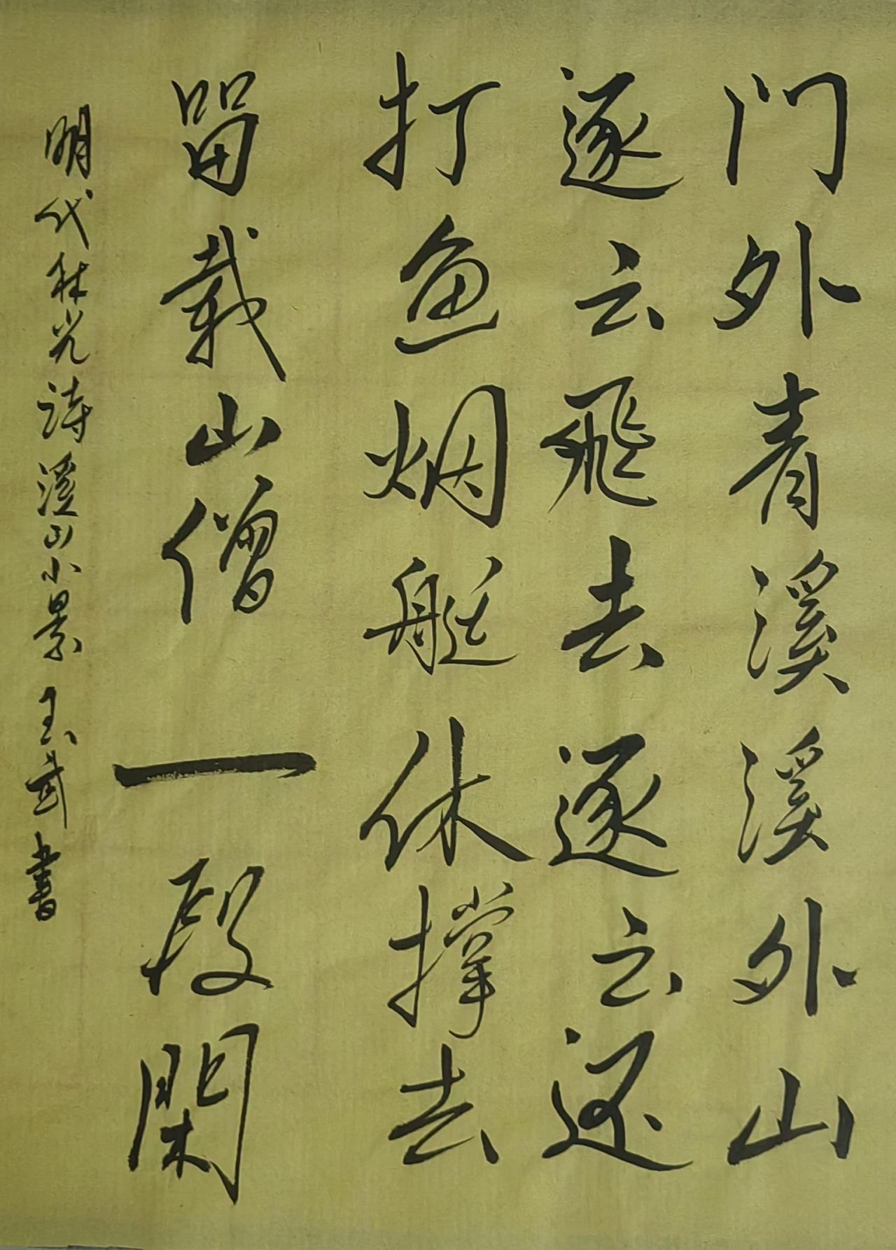 写字无烦恼行书