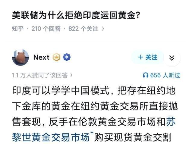 美联储为什么拒绝印度运回黄金？印度想把自己存在美国的黄金运回家，美国不让。可另一