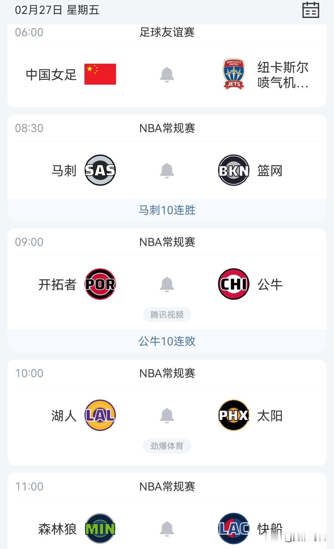 明日中国女足战纽卡斯尔 开拓者战公牛 马刺战篮网 湖人战太阳等焦点赛事关注