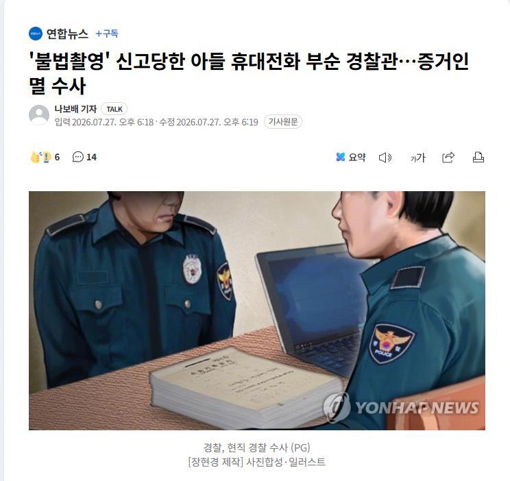 【韩国现职警察砸毁儿子手机帮其销毁“偷拍”证据，被警方立案搜查】海外新鲜事热点现