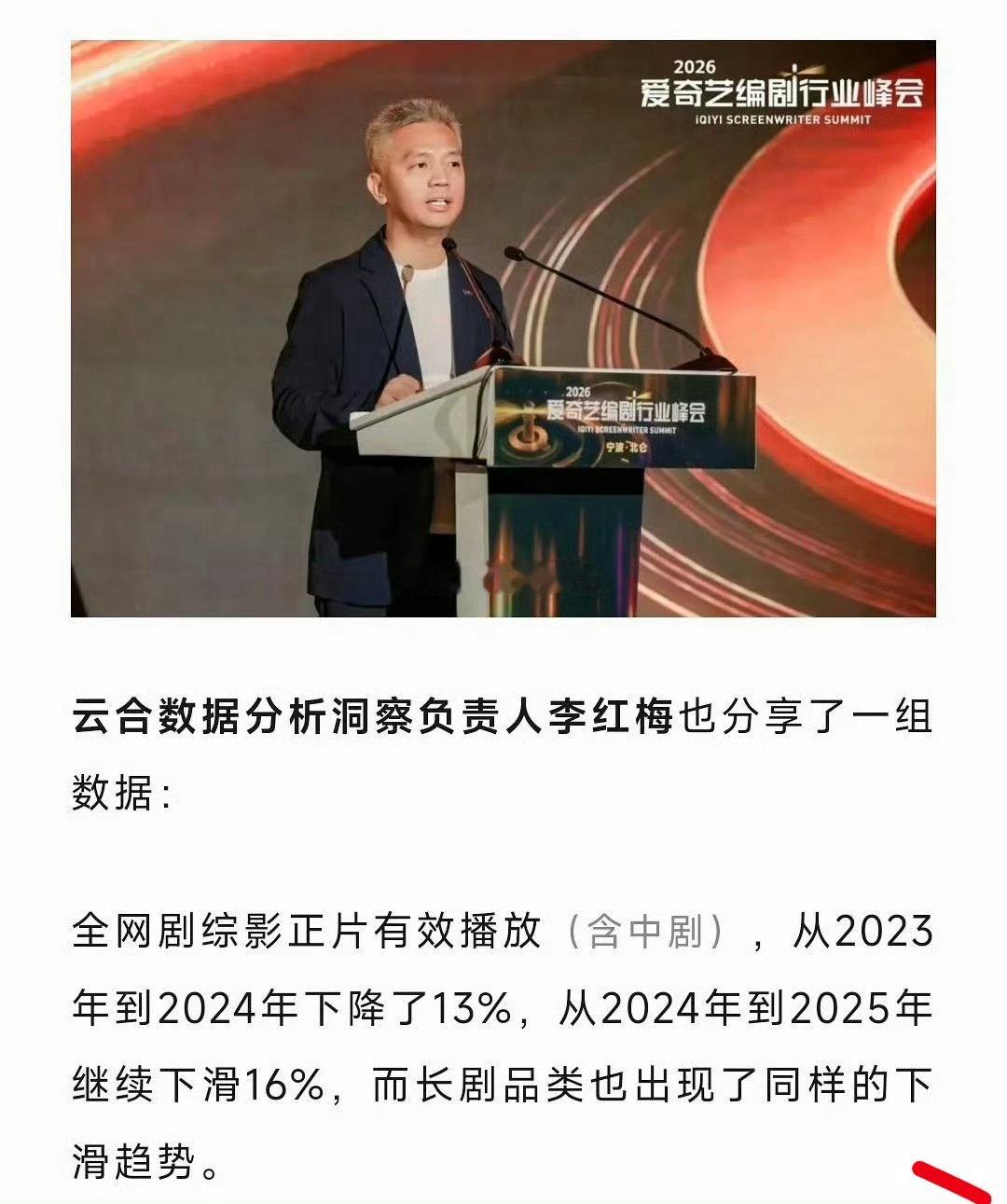 在刚举办的🥝编剧行业峰会上，云合数据负责人说：张凌赫 田曦薇《逐玉》是半年来无