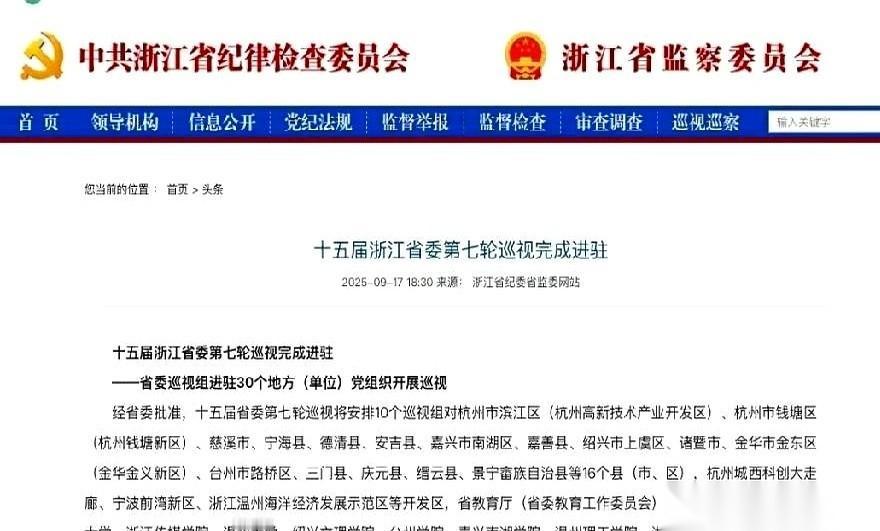 浙江这回，是真要动刀子了。
不是那种雷声大雨点小的作秀。10个巡视组，直接进驻3