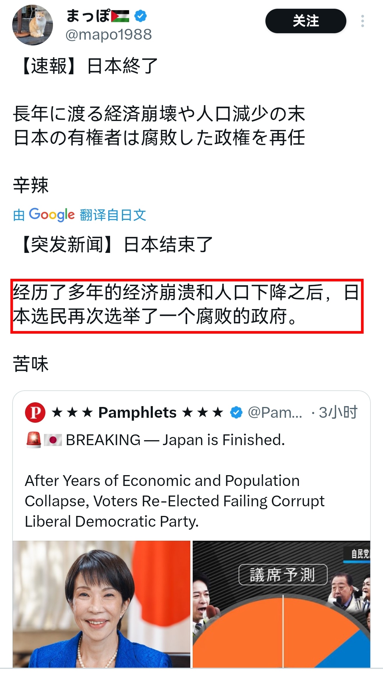 中国军网点名张本智和日本网友：“经历了多年的经济崩溃和人口下降之后，日本选民再次