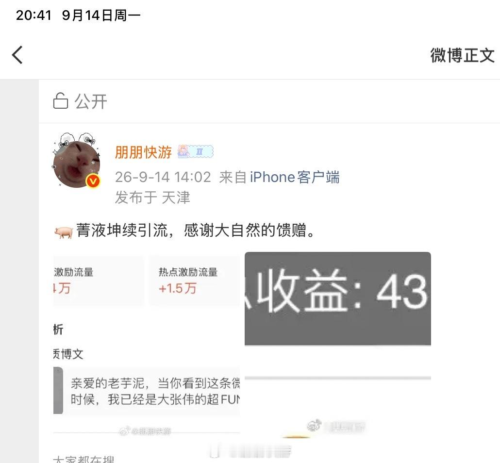 没收到，脱粉了。 ​​​