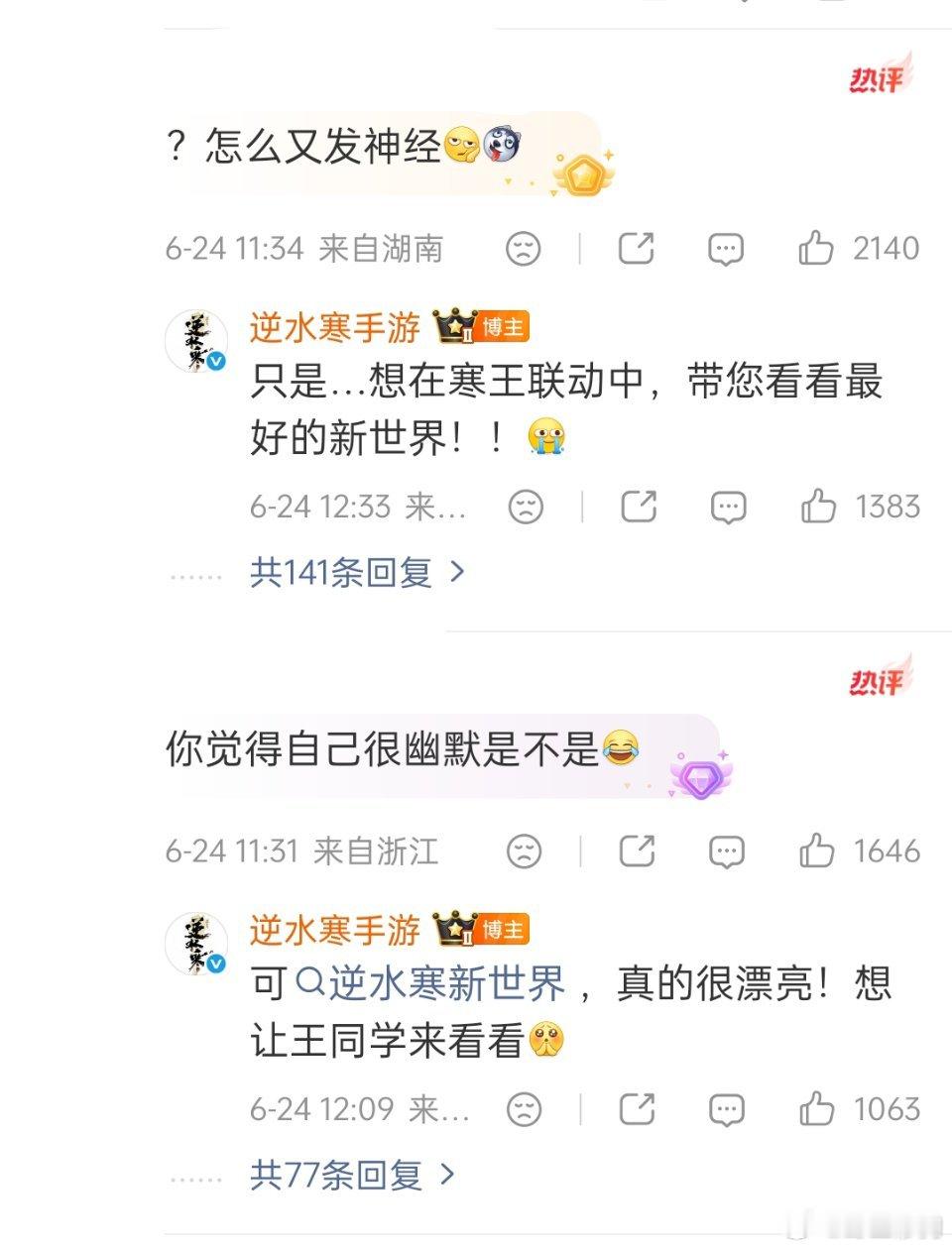 逆水寒王者荣耀逆水寒这是……试图向王者荣耀求婚中？这个回复评论的风格我好像前两天