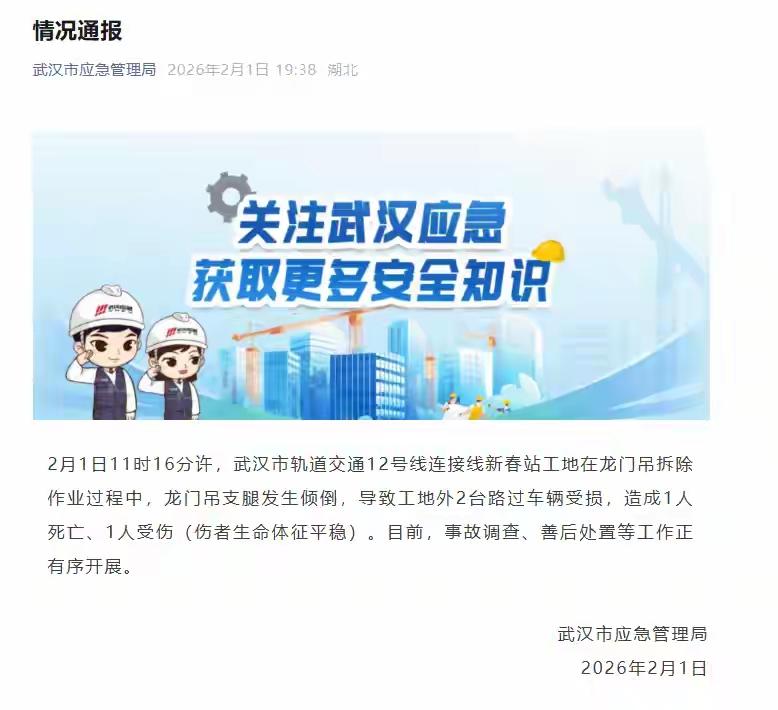 痛心！还是造成了1死1伤，应该是白色轿车上的司乘人员。刚刚，武汉官方通报称，2月