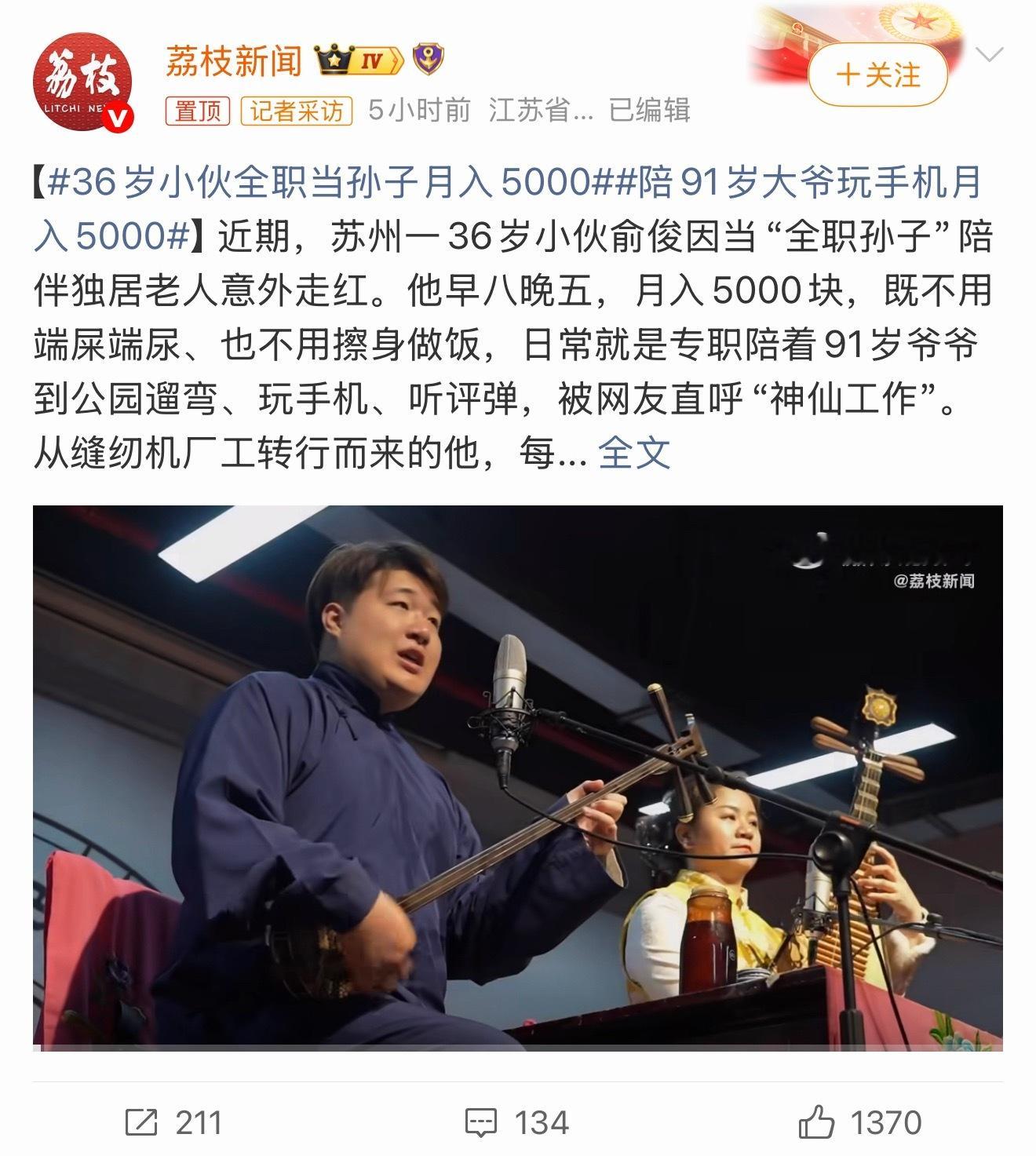 陪91岁大爷玩手机月入5000早八晚五月入5000，日常就陪遛弯、玩手机、听评弹