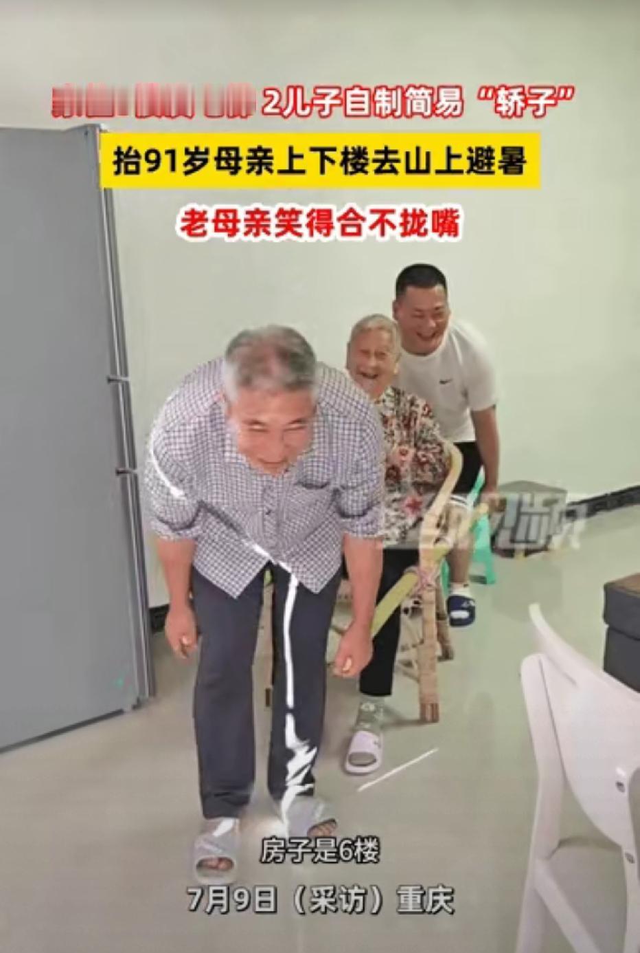 真的太孝顺了！重庆，一91岁老人，家住在6楼，由于住的楼房没有电梯，再加上自己腿