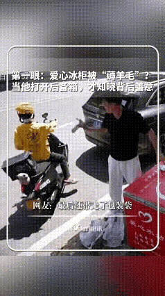 《善意不打烊》

重庆街头，骄阳似火。一男子将车停于爱心冰柜旁，仰头饮尽一瓶冰水