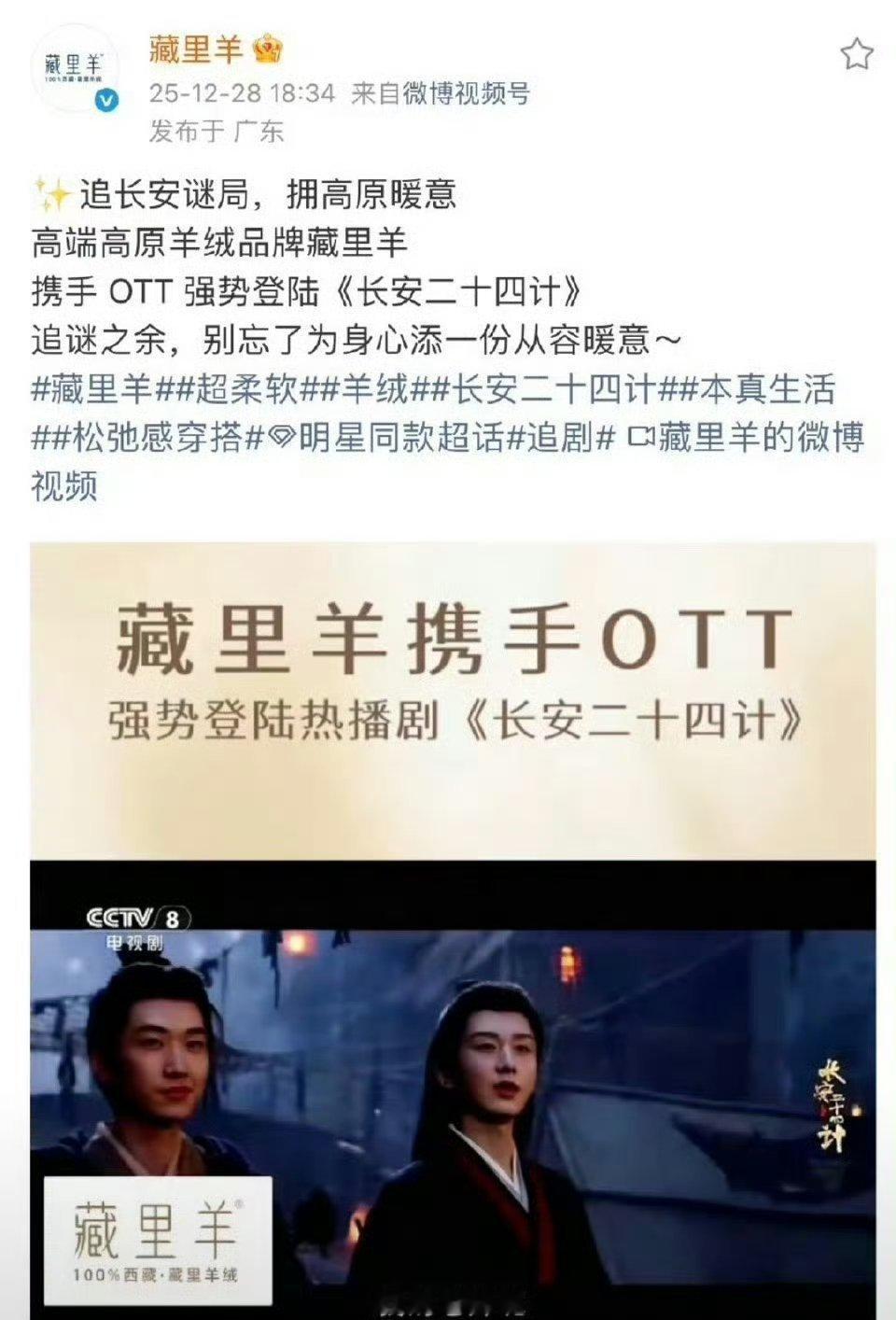 成毅《长安二十四计》央视加广 