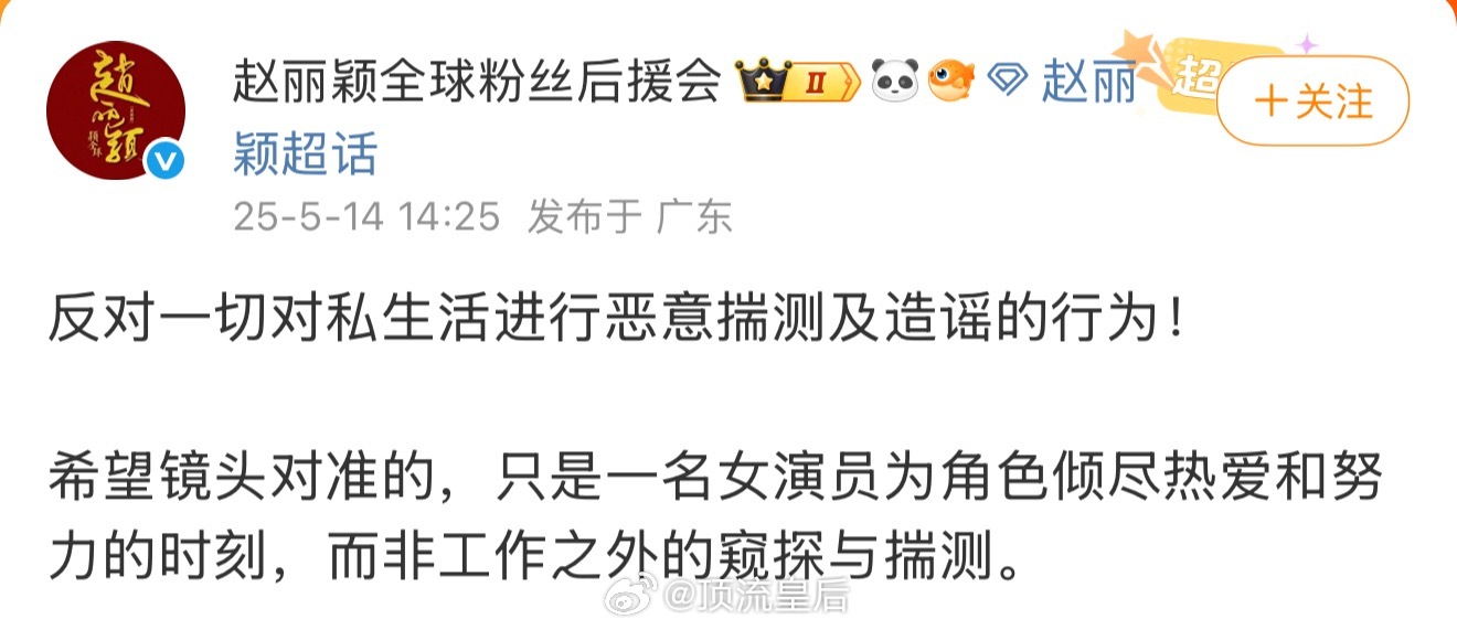 赵丽颖后援会回应新恋情工作室又不是断网了，后援会出面干嘛……还不忘宣传一波，这操