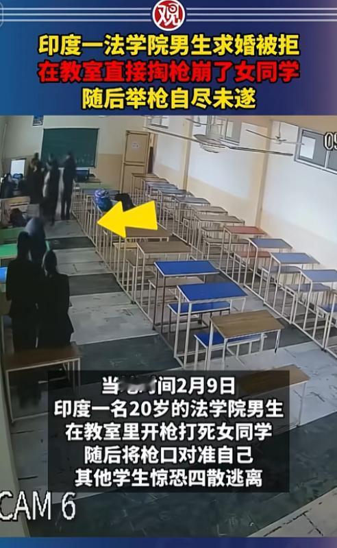 求婚被拒就掏枪？2月9日上午，印度旁遮普邦Mai Bhago法学院的一间教室里，
