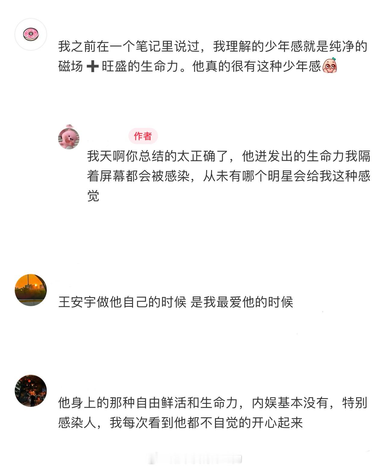 王安宇安安公主 王安宇和他的粉圈都给人很美好感觉 ​​​