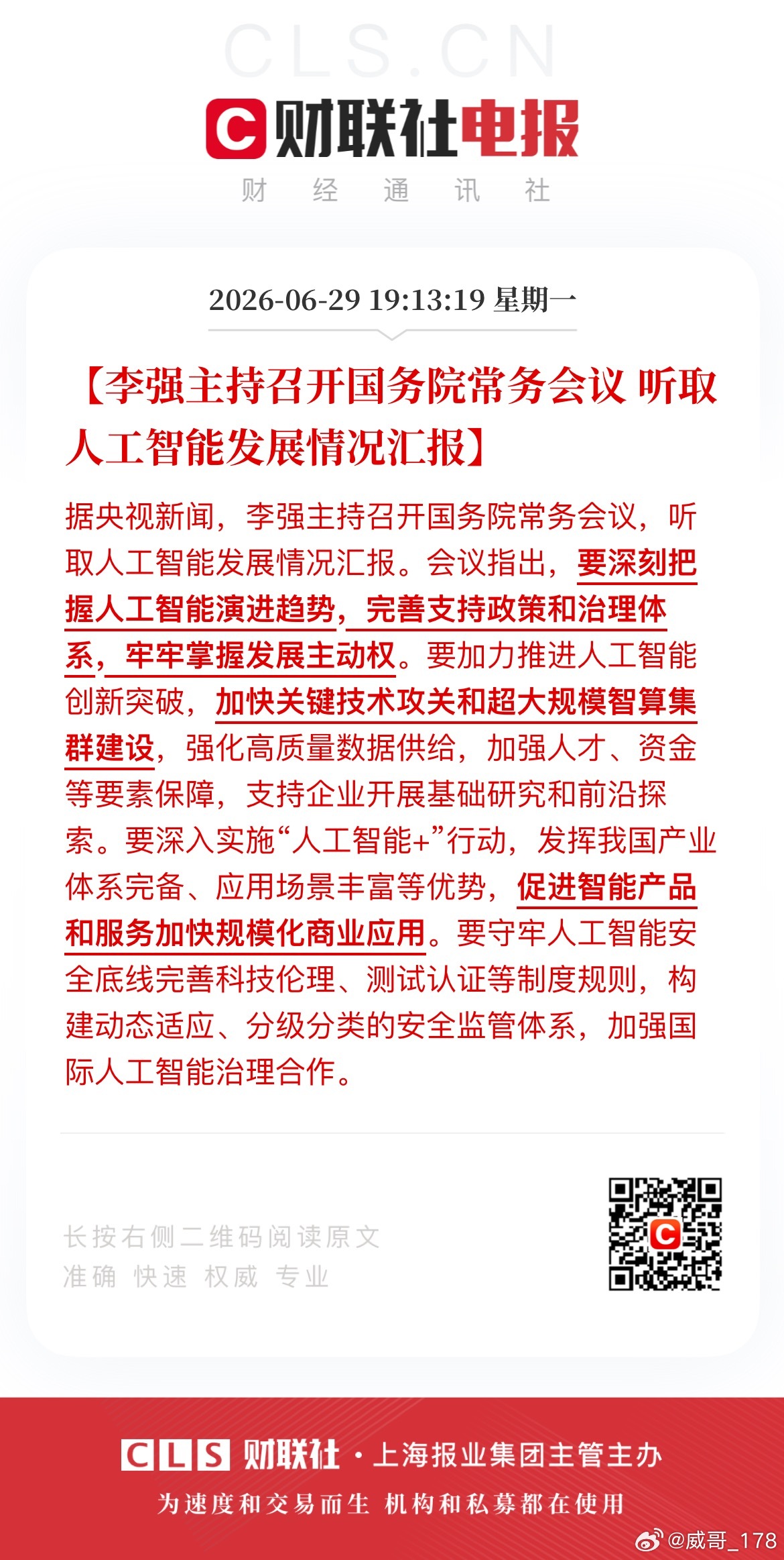每天科技都有数不完的利好。 
