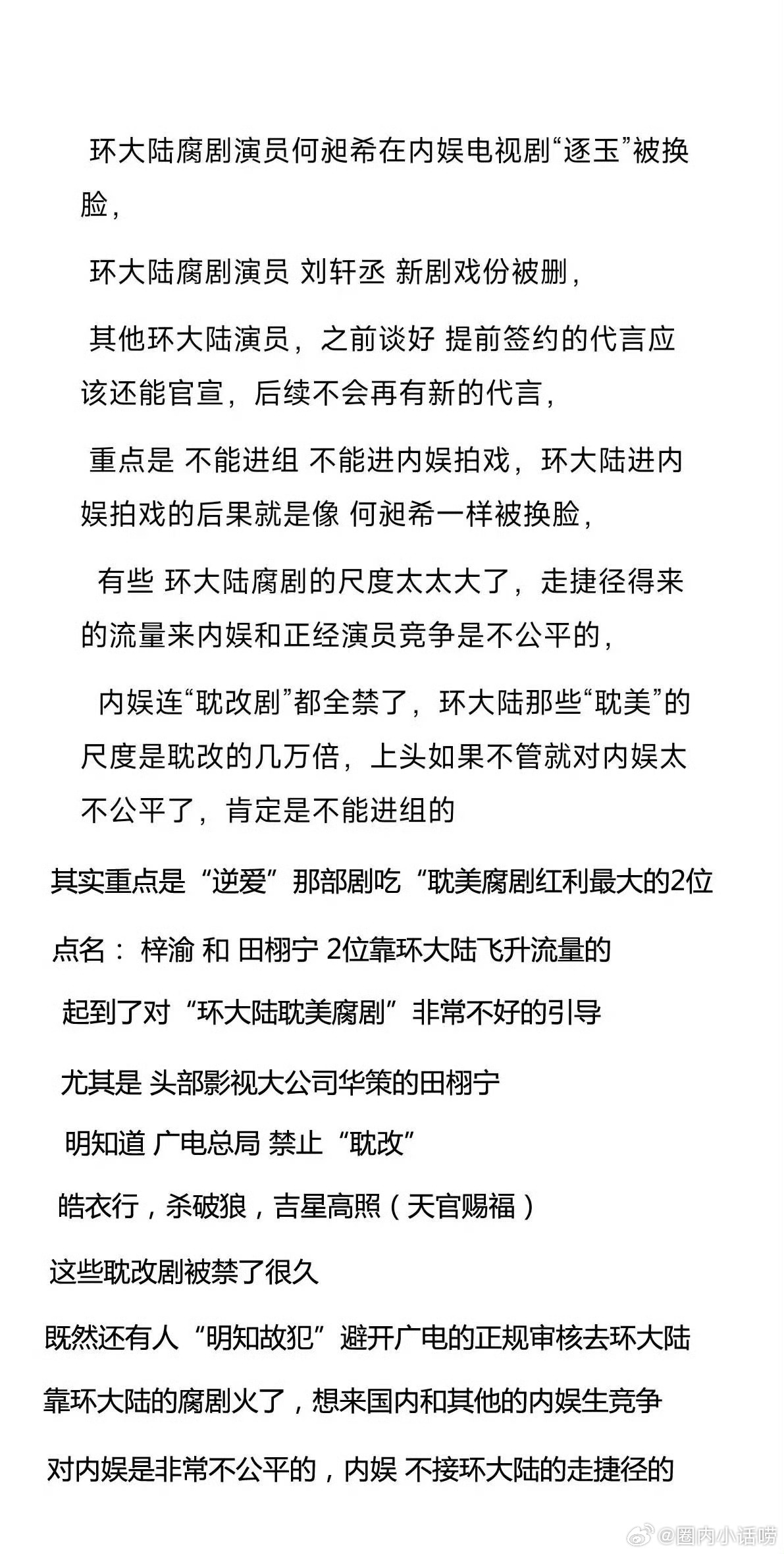 看爆料！原来如此，环大陆剧演员就是这么一步一步没了的。