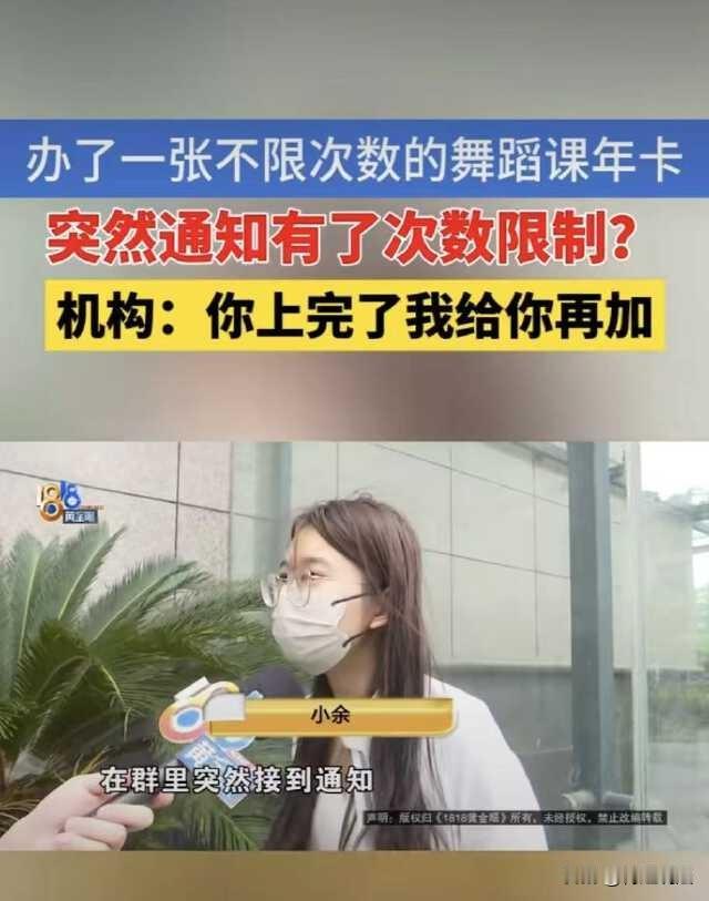 浙江杭州，小余花钱办了一张“不限次数”的一年制会员卡学习舞蹈。不到一个月对方变卦