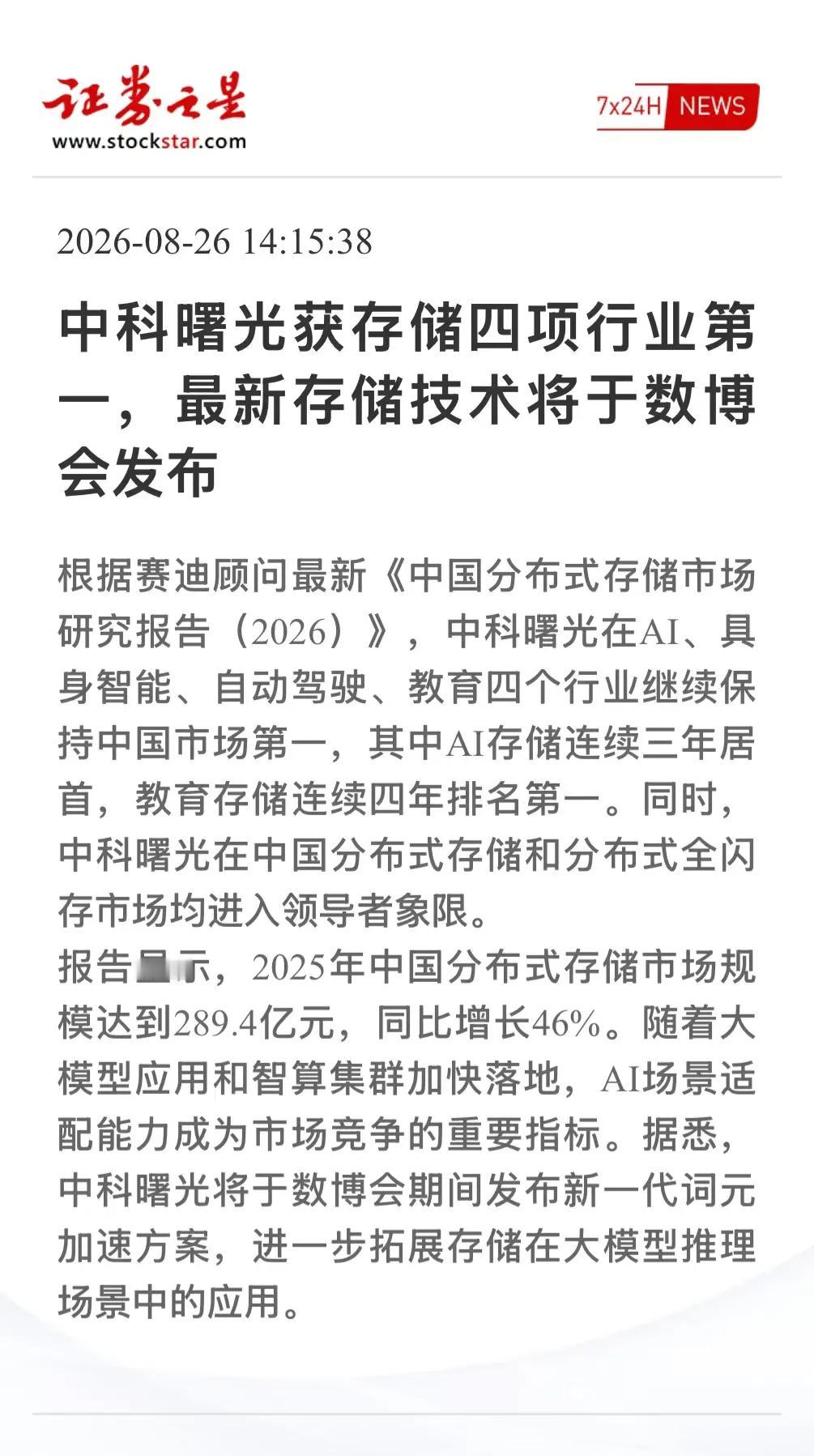 听完中科曙光的新技术预告，我转头订了去贵阳的票

刚在全球闪存峰会听完中科曙光分