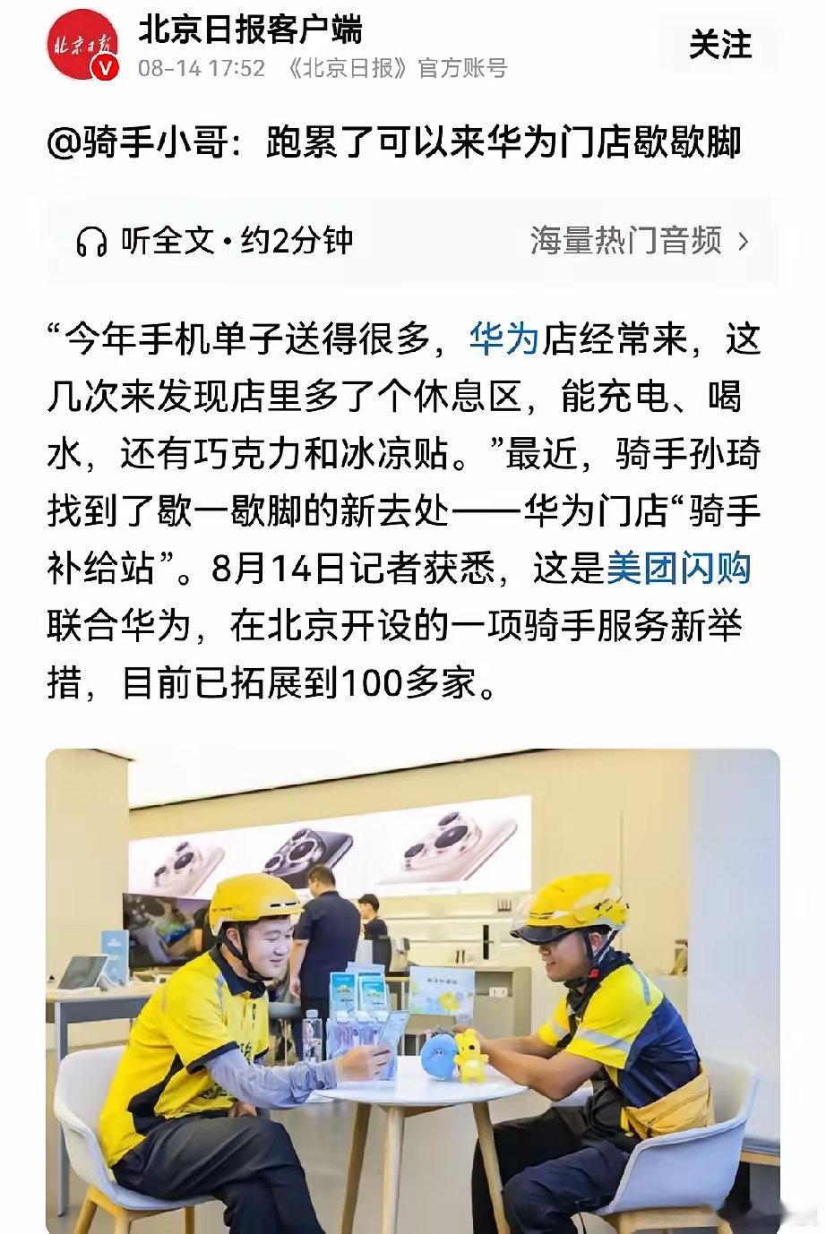 送外卖的居然在华为店里，这让爵士，老板，精英，的脸往那里搁。 ​​​