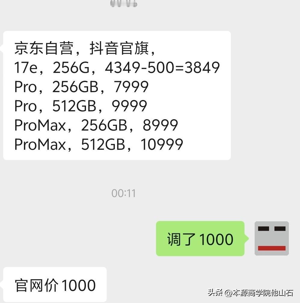 很多苹果经销商
很多档口的朋友
都在翘首以待
苹果官网价格终于调了
直降1000