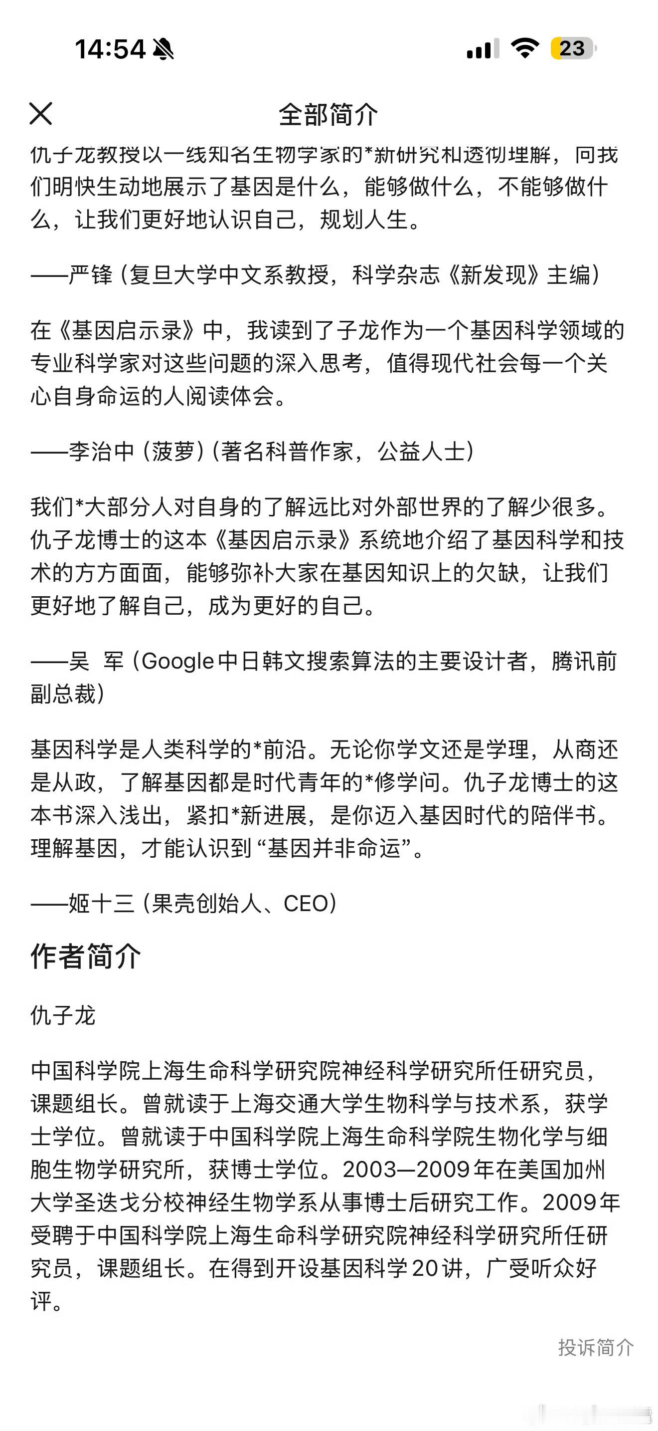 仇子龙教授悍然发表论文//