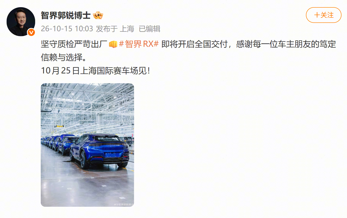 智界RX上赛交付定档10月25日 今日，智界RX正式官宣，将于10月25日在上海