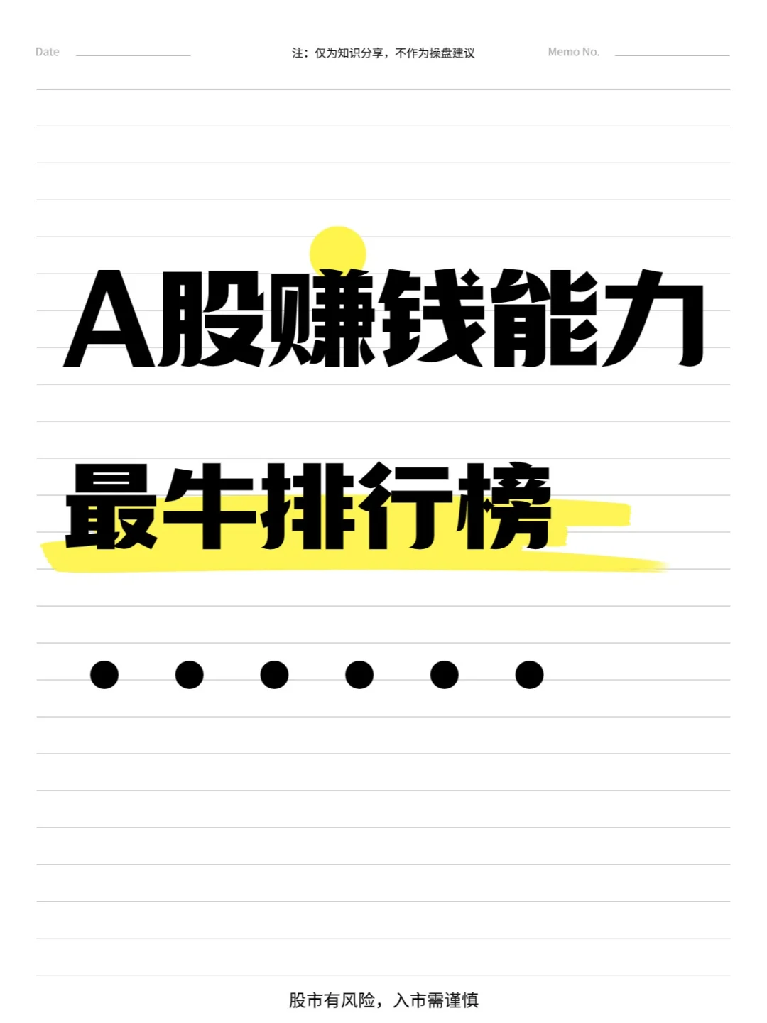 A股赚钱能力最牛排行榜