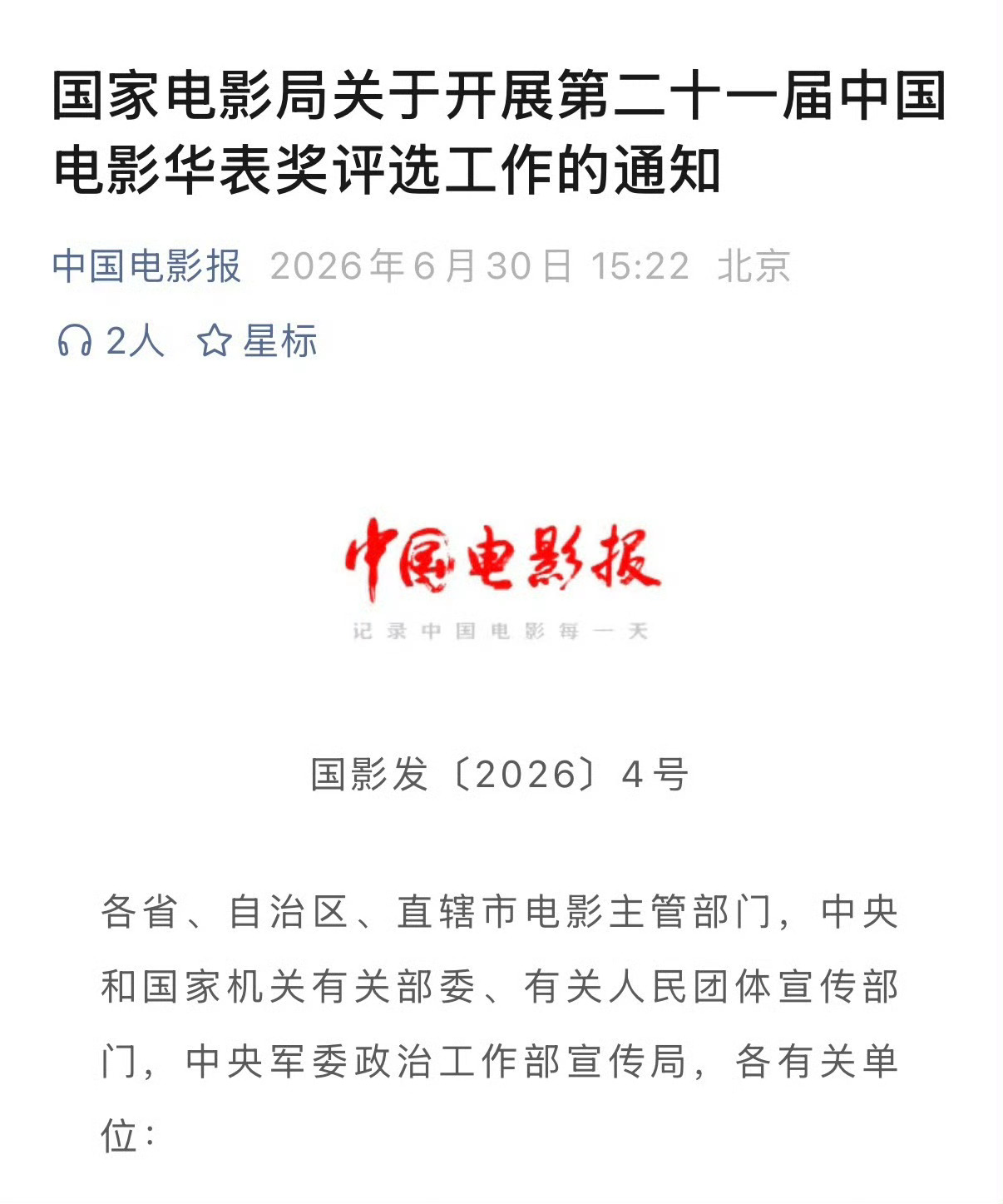 华表评选要开始了丽的四部电影都在评选期内 梦一个提名
