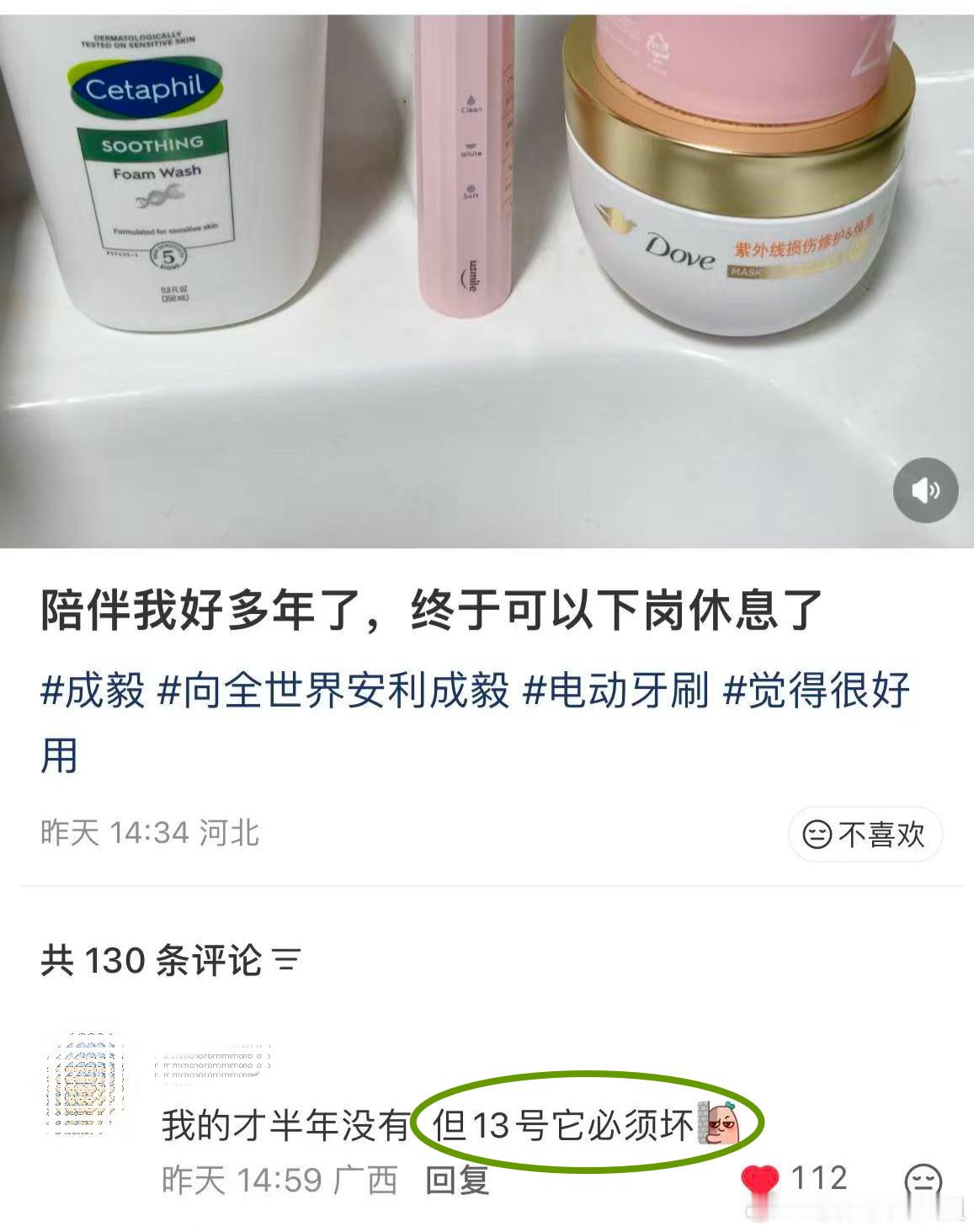 13号以前我的电动牙刷必须坏！