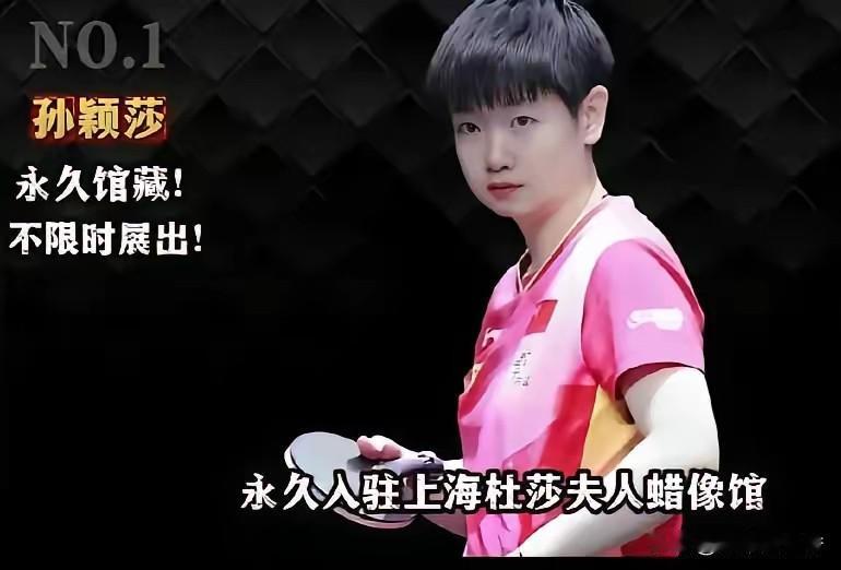 孙颖莎这个蜡像做的太逼真了，
把孙颖莎的可爱都做出来了，我第一个反应，就是想去捏