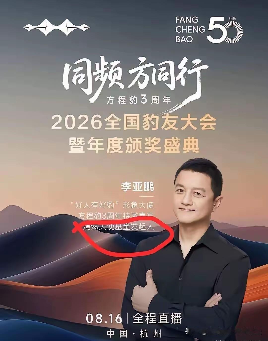 比亚迪确实是大智慧。不请流量明星代言，请了李亚鹏，等于就是为嫣然天使基金做公益啊