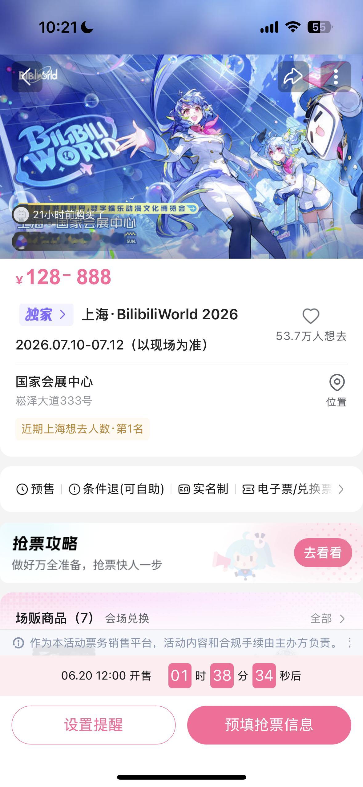 有没有b站大会员的宝可以帮我抢12号的票！中午12点普通会员下午6点抢！！抢到我
